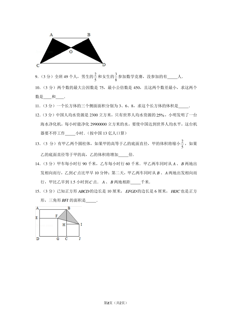 2012年浙江省杭州市建兰中学小升初数学试卷.pdf_第2页