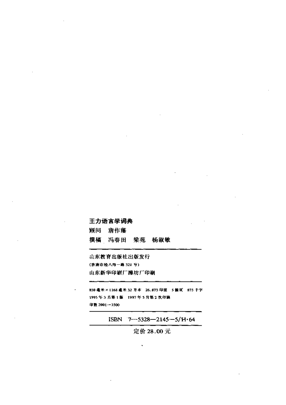 王力语言学词典.pdf_第2页