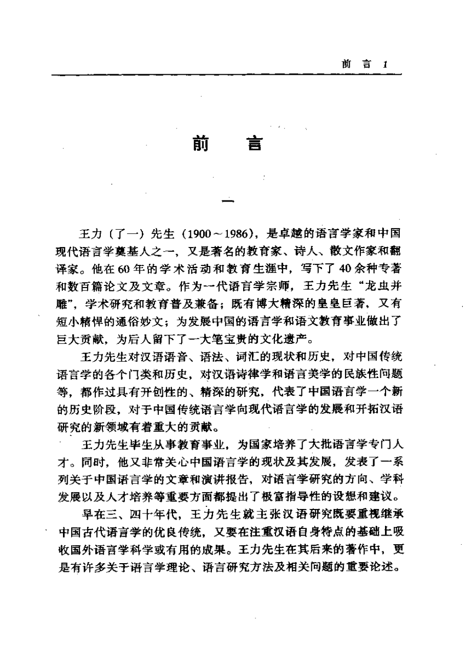 王力语言学词典.pdf_第3页