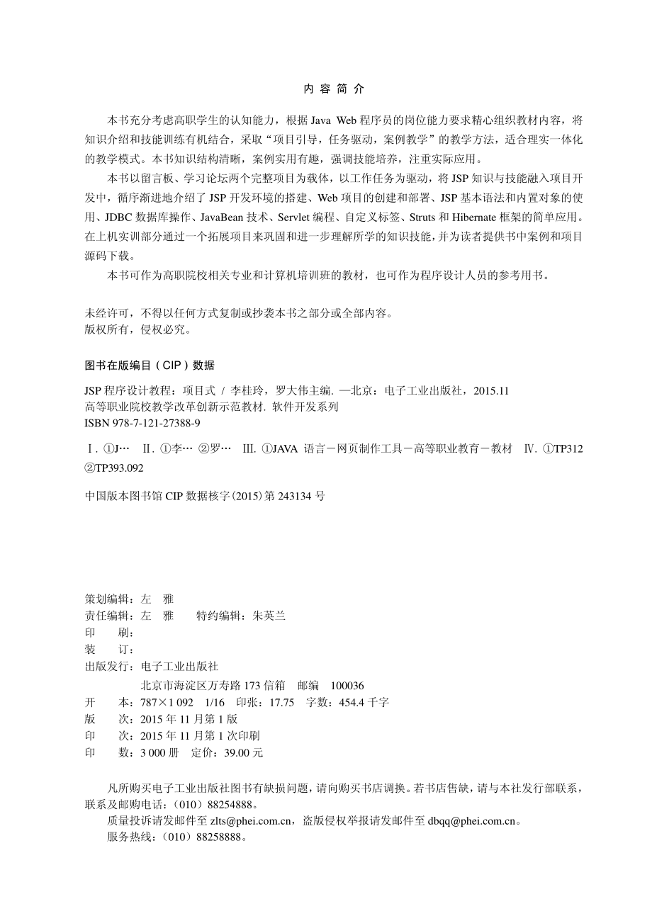 JSP程序设计教程（项目式）.pdf_第2页