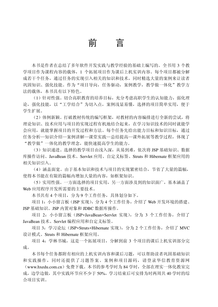 JSP程序设计教程（项目式）.pdf_第3页