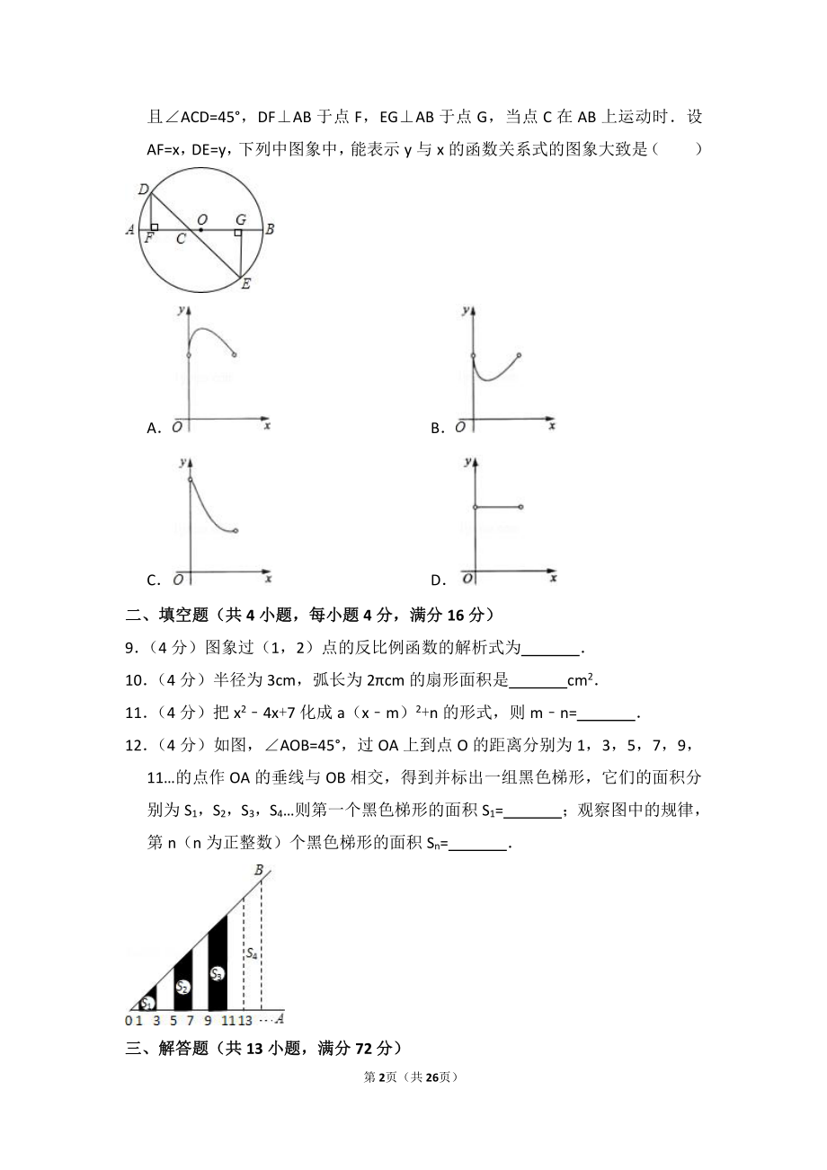 2010-2011学年北京市房山区九年级（上）期末数学试卷.pdf_第2页