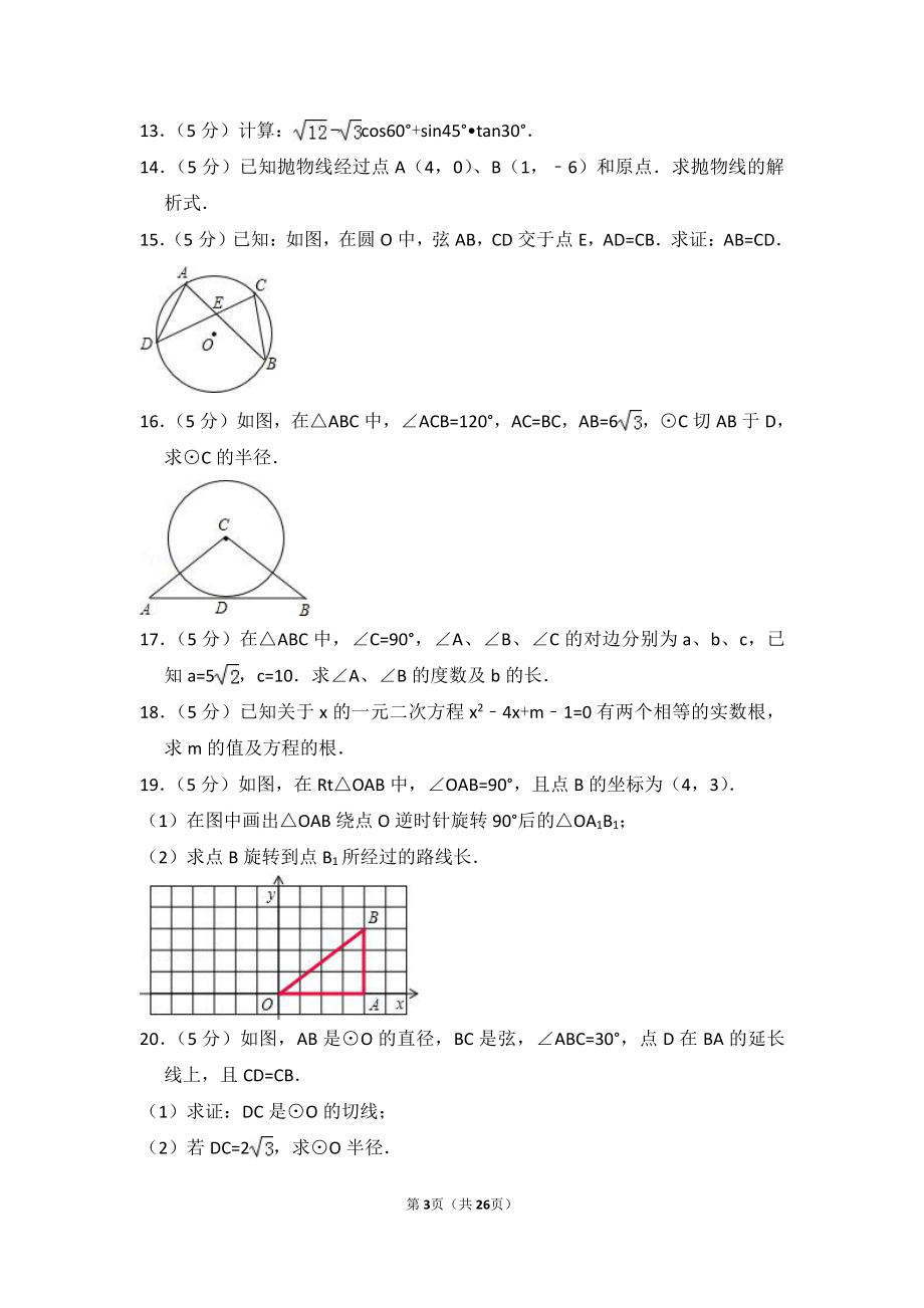 2010-2011学年北京市房山区九年级（上）期末数学试卷.pdf_第3页