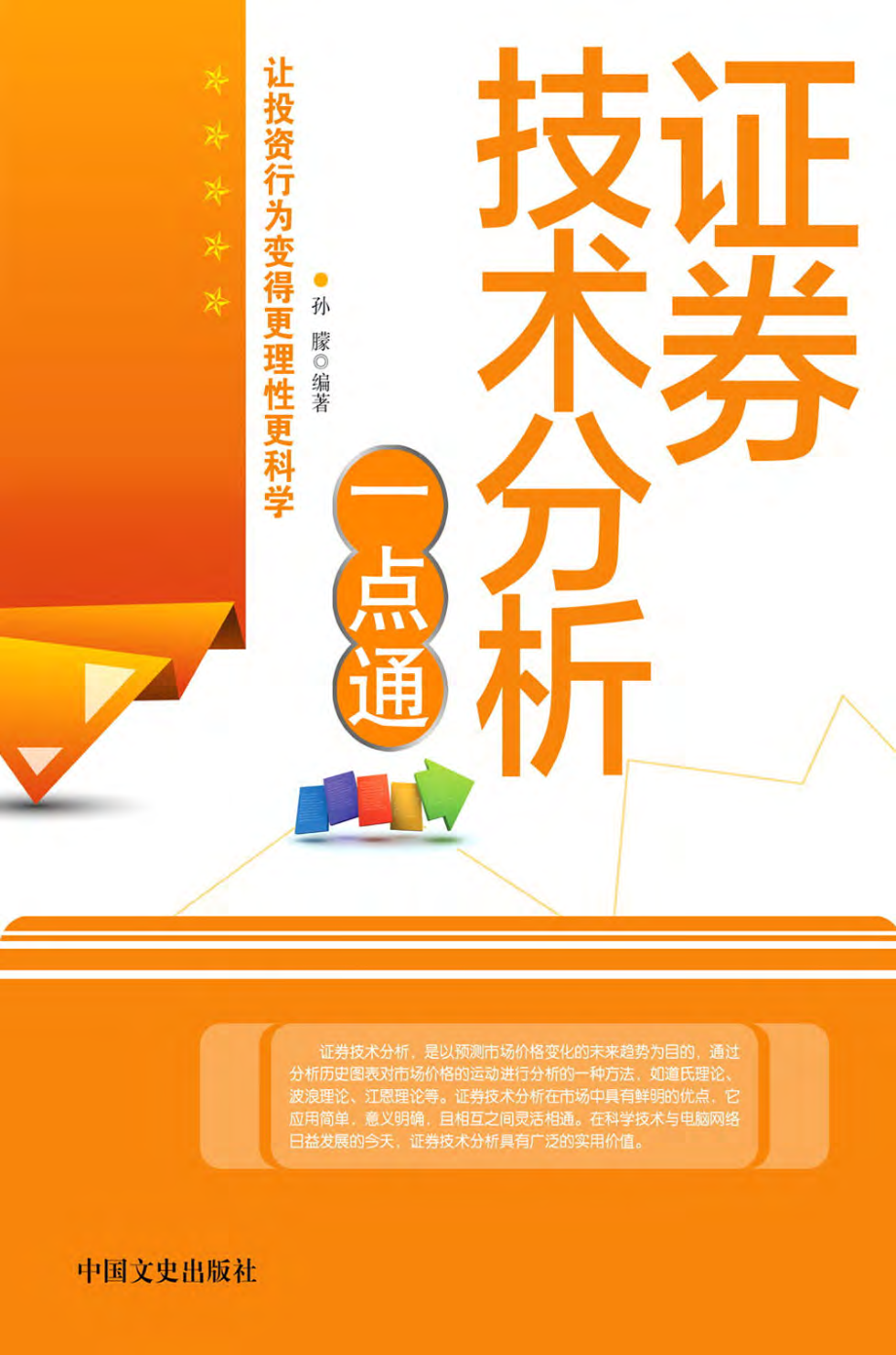 证券技术分析一点通.pdf_第1页