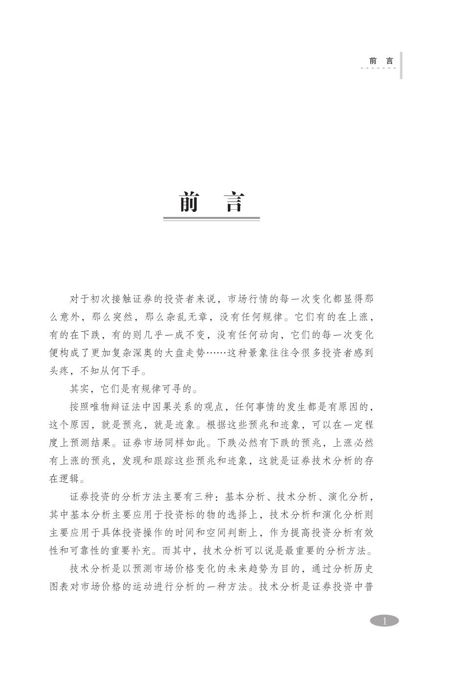 证券技术分析一点通.pdf_第3页