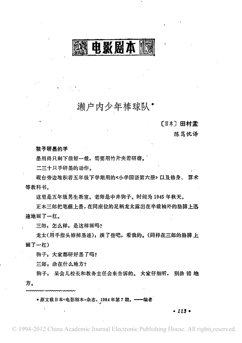 电影剧本 濑户内少年棒球队.pdf_第1页