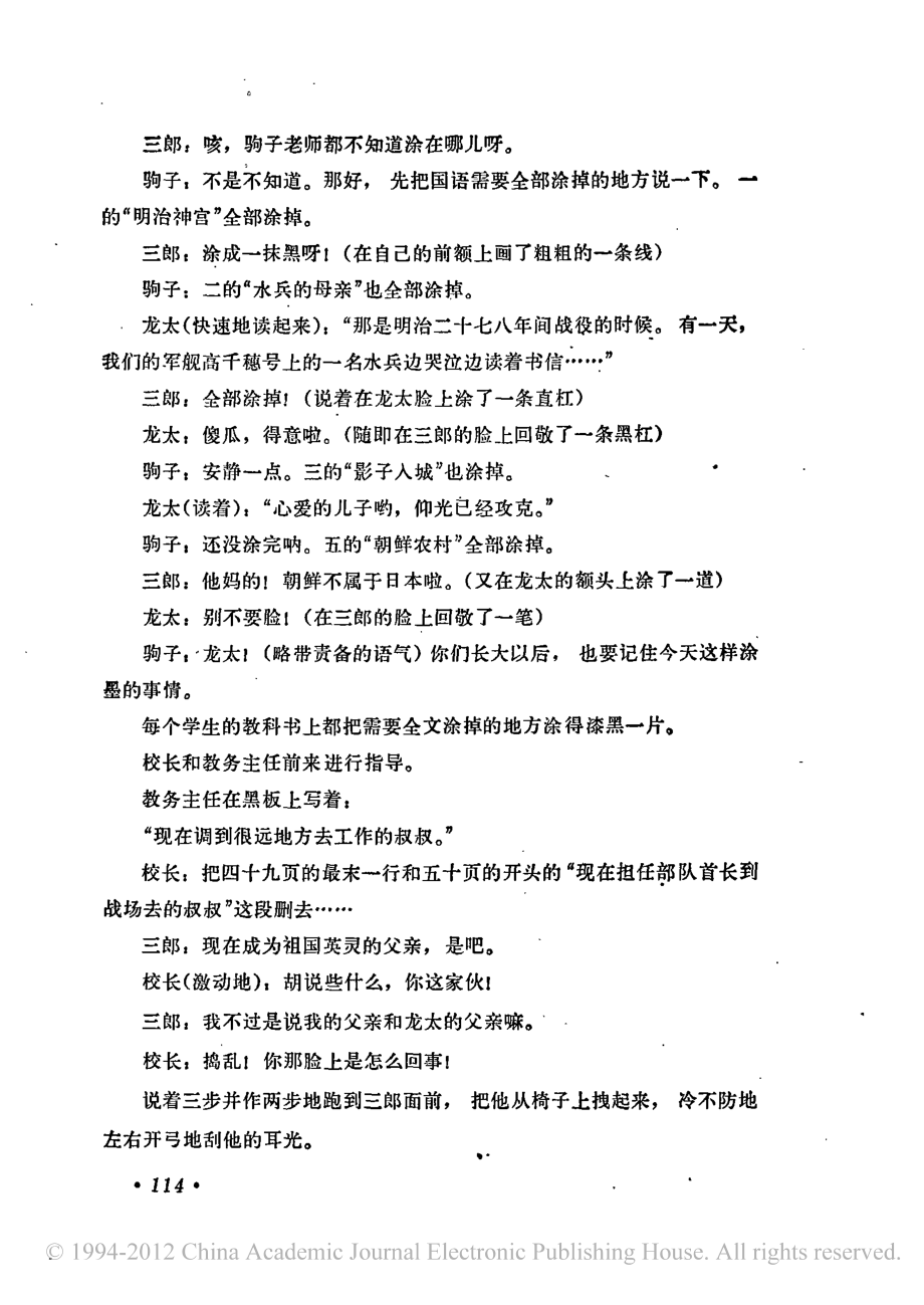 电影剧本 濑户内少年棒球队.pdf_第2页