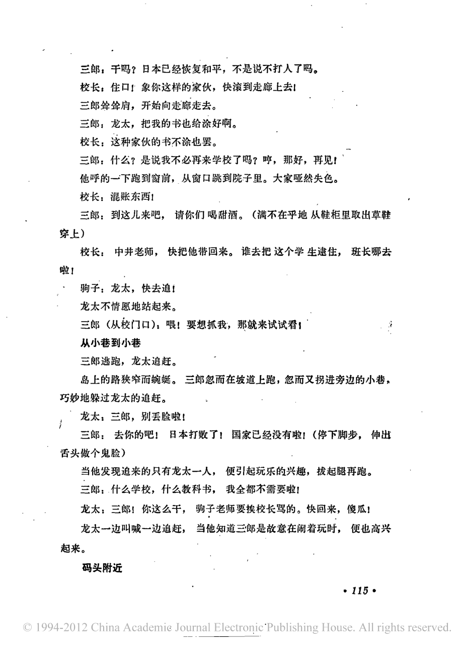 电影剧本 濑户内少年棒球队.pdf_第3页