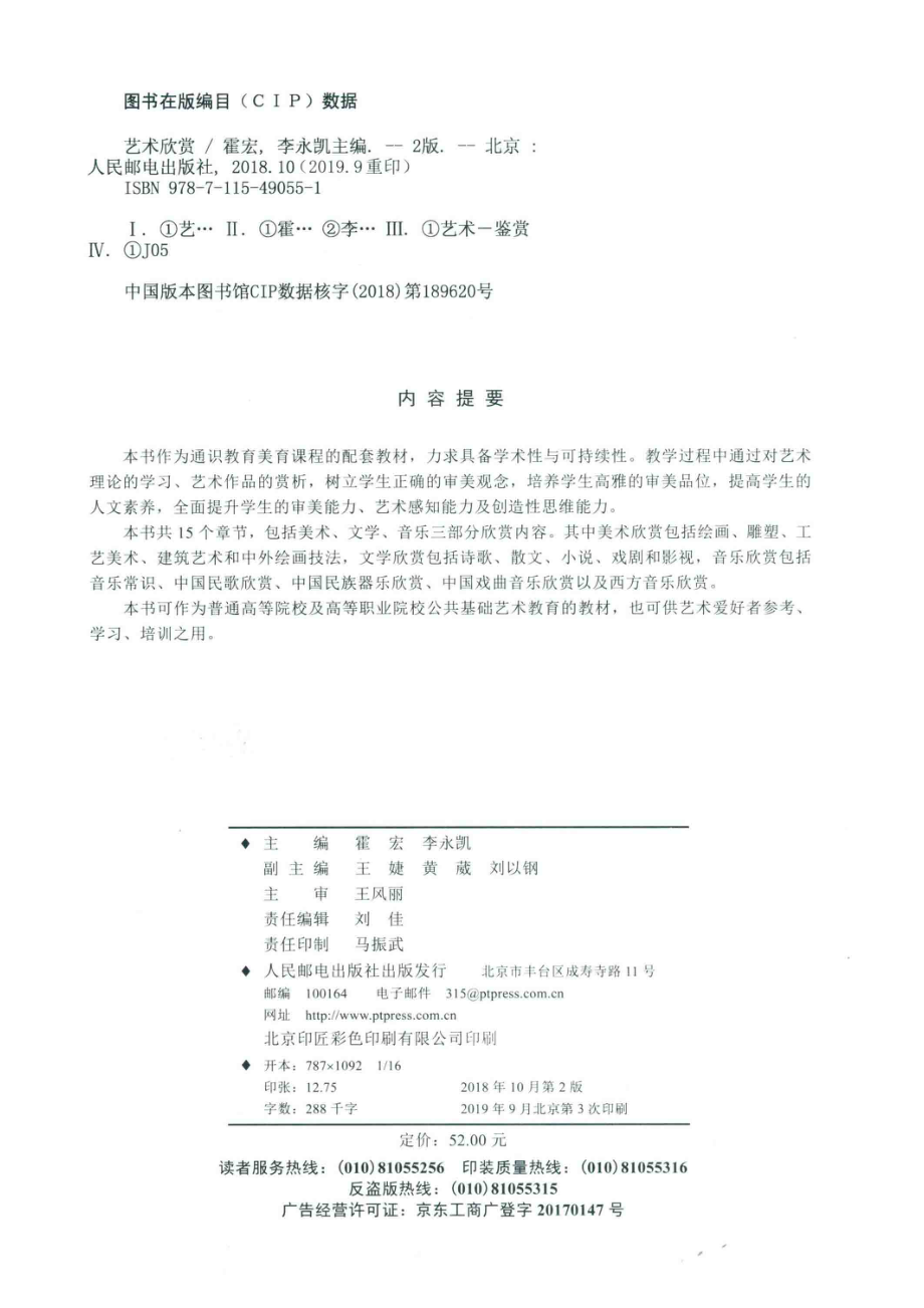 艺术欣赏_霍宏李永凯主编；王婕黄葳刘以钢副主编；王风丽主审.pdf_第3页