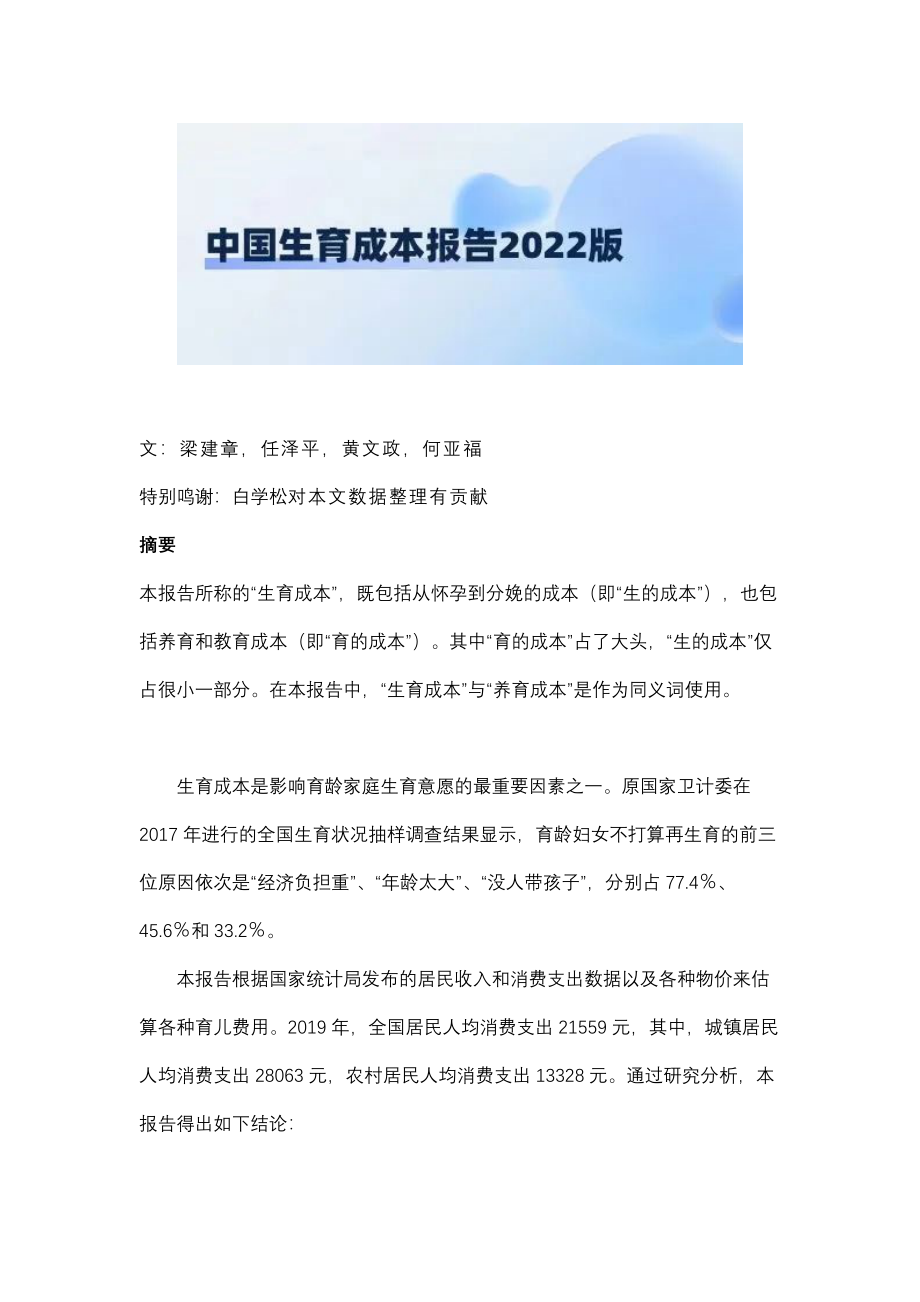 2022中国生育成本报告-2022.02.pdf_第1页