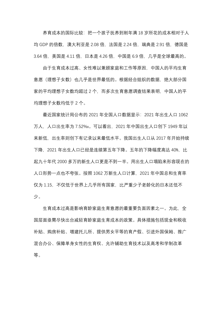 2022中国生育成本报告-2022.02.pdf_第3页