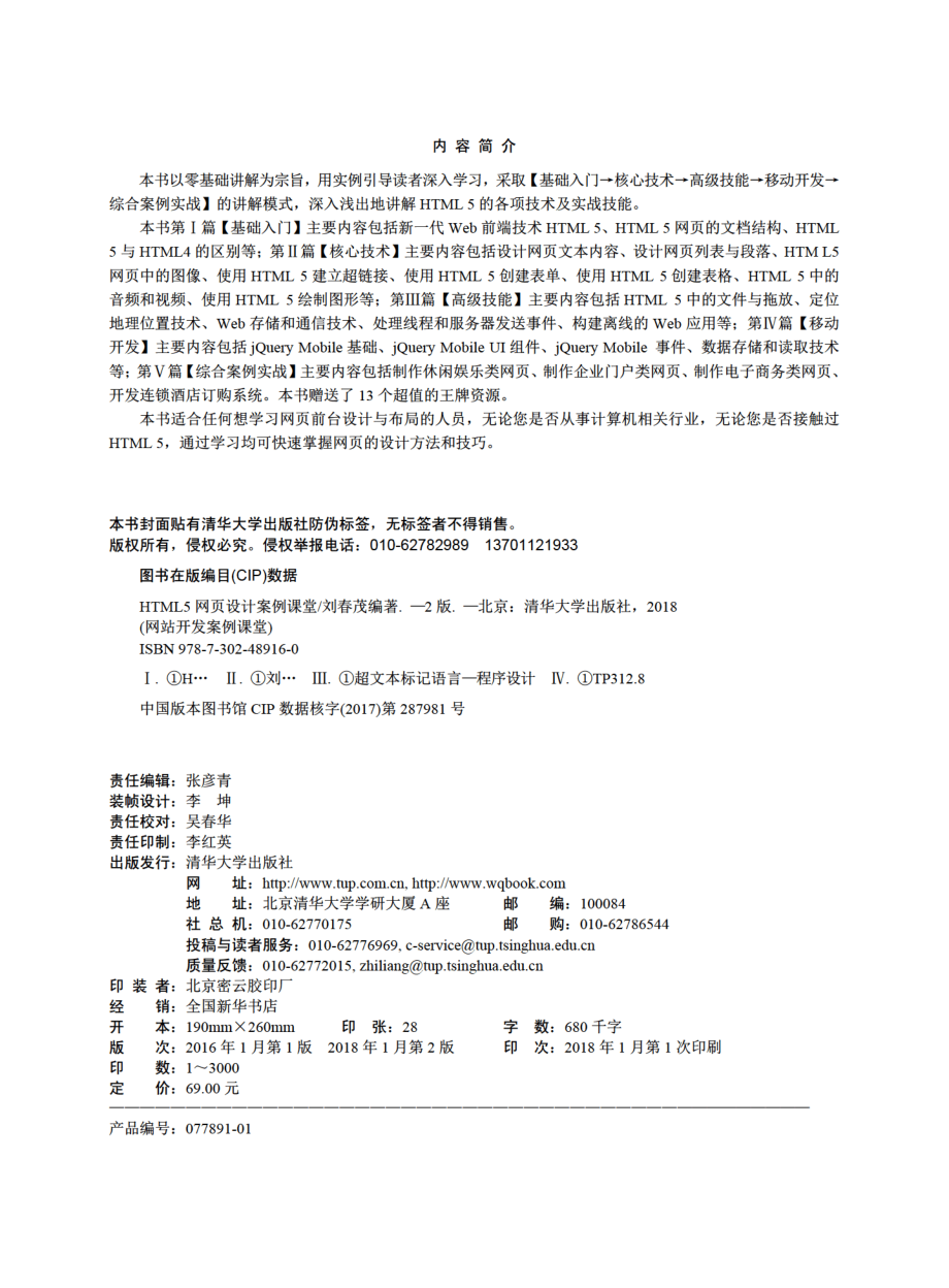 HTML5网页设计案例课堂（第2版）.pdf_第3页