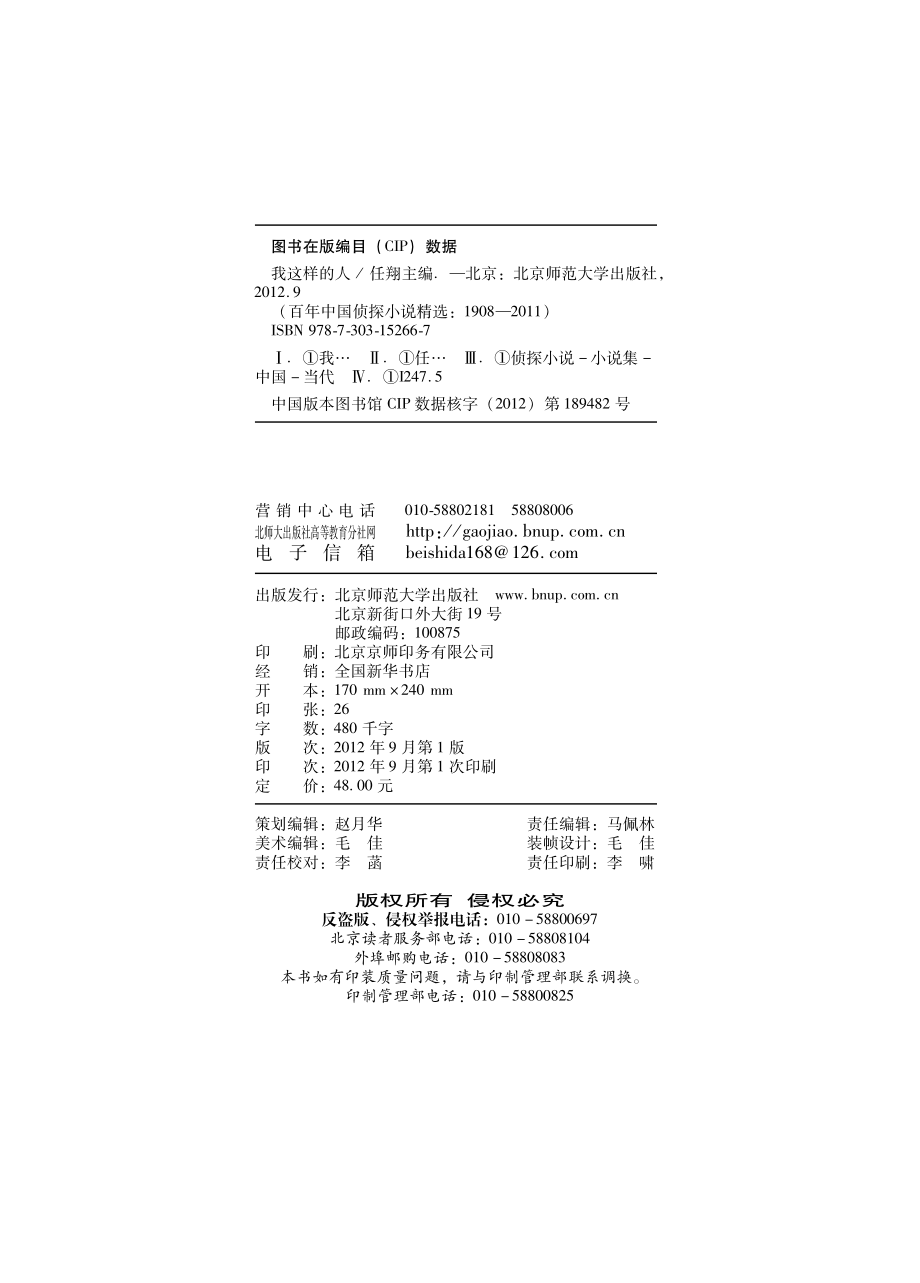 百年华语侦探小说经典 我这样的人.pdf_第3页