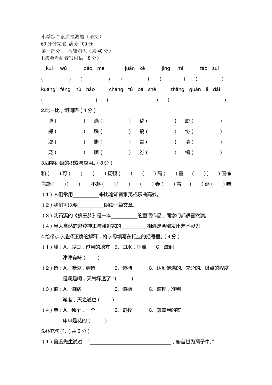 2017年重庆一中小升初语文试卷.pdf_第1页