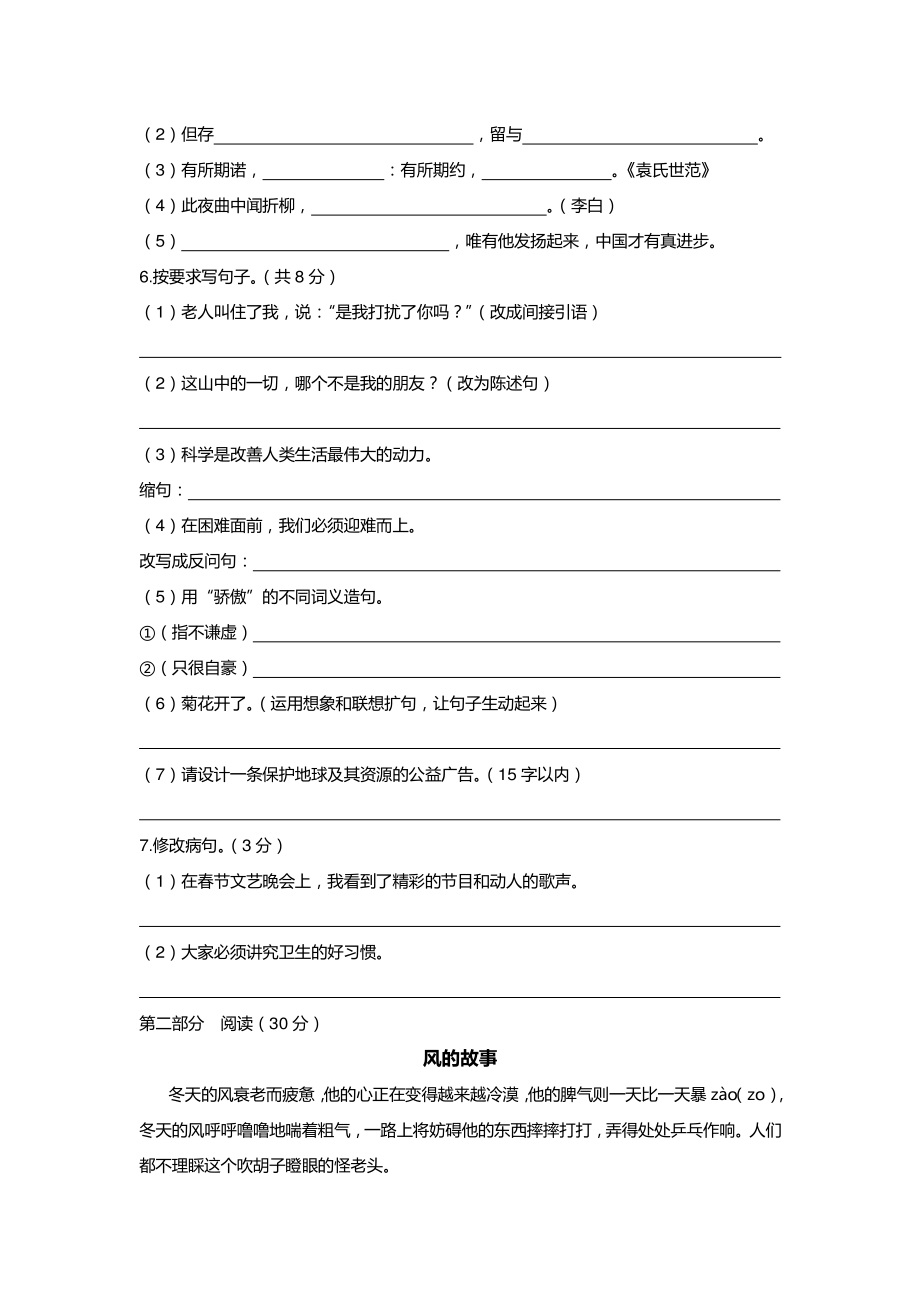 2017年重庆一中小升初语文试卷.pdf_第2页