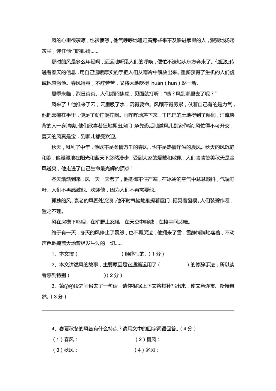 2017年重庆一中小升初语文试卷.pdf_第3页