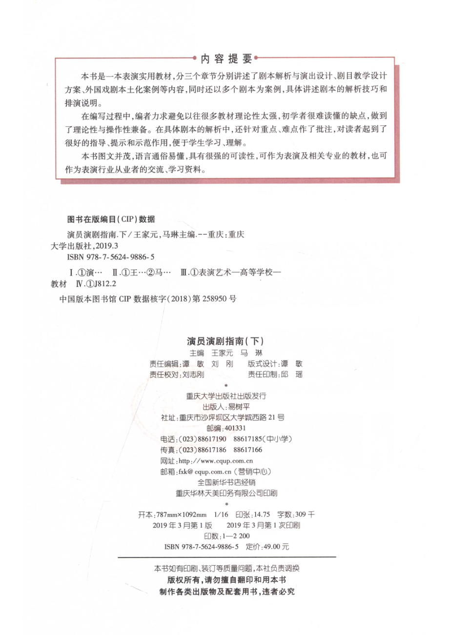 演员演剧指南下.pdf_第3页