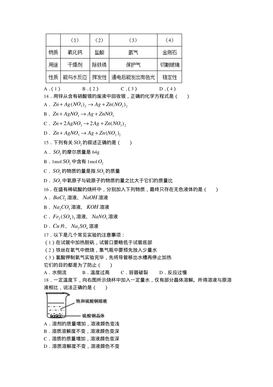 2012年上海市化学中考真题.pdf_第2页