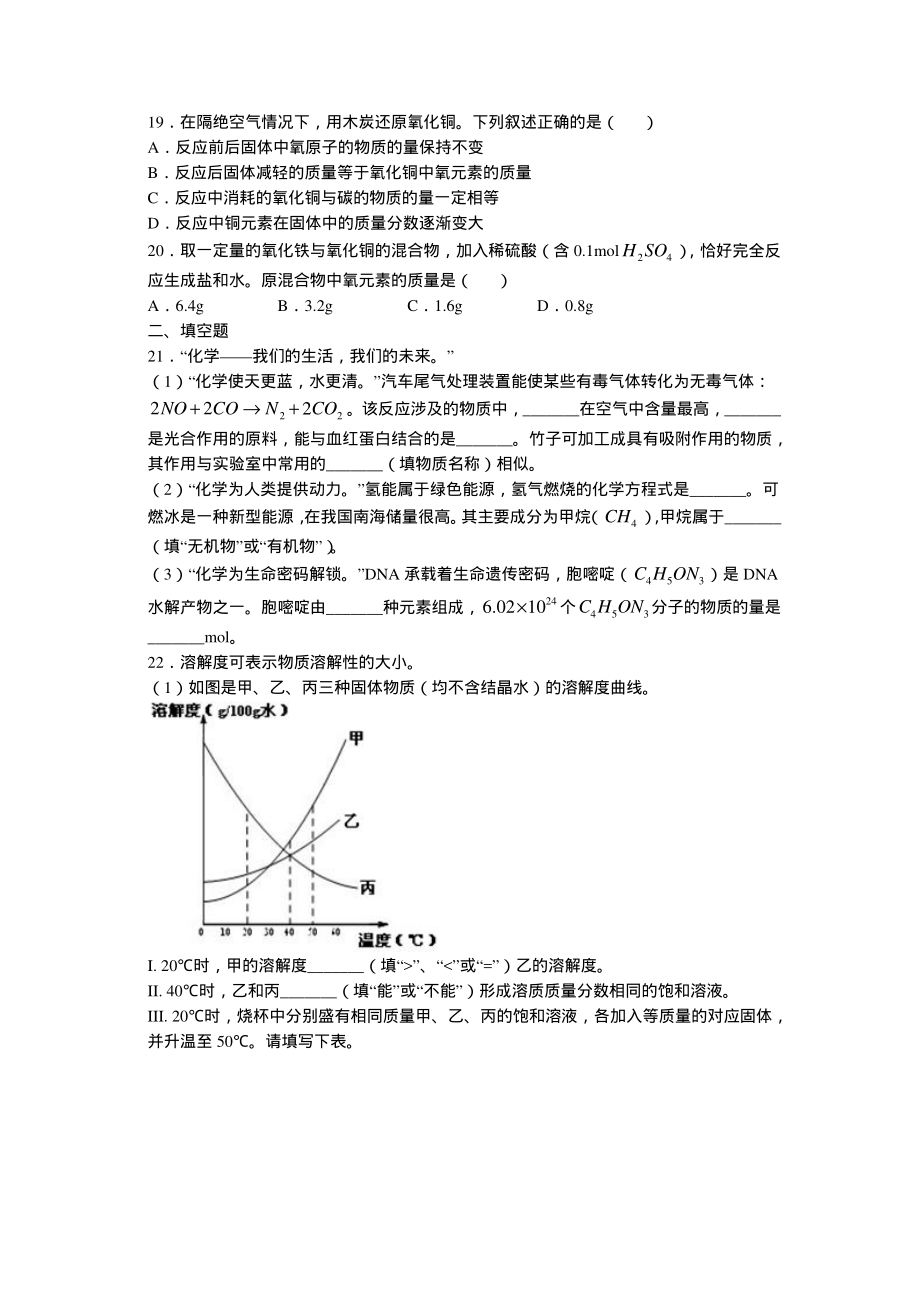 2012年上海市化学中考真题.pdf_第3页