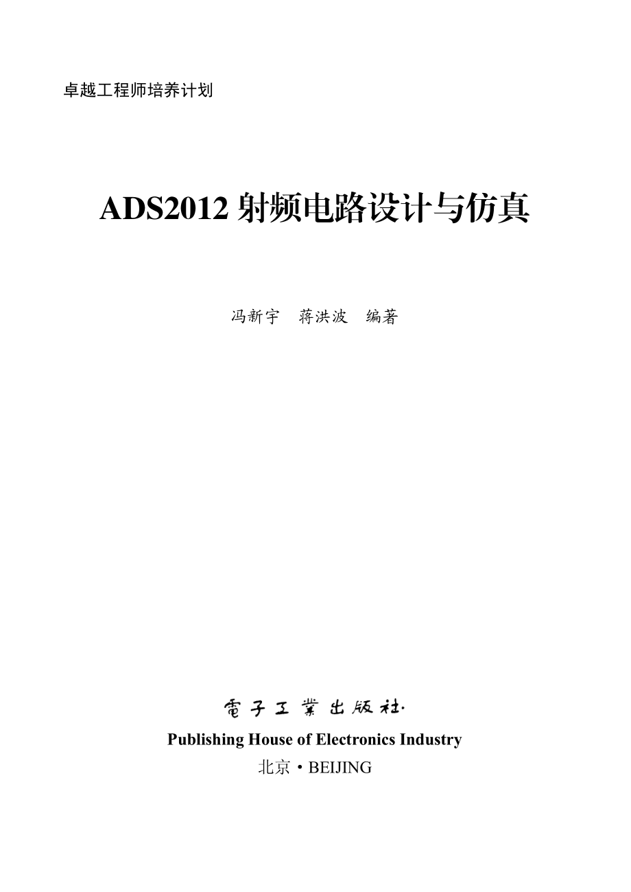 ADS2012射频电路设计与仿真.pdf_第2页