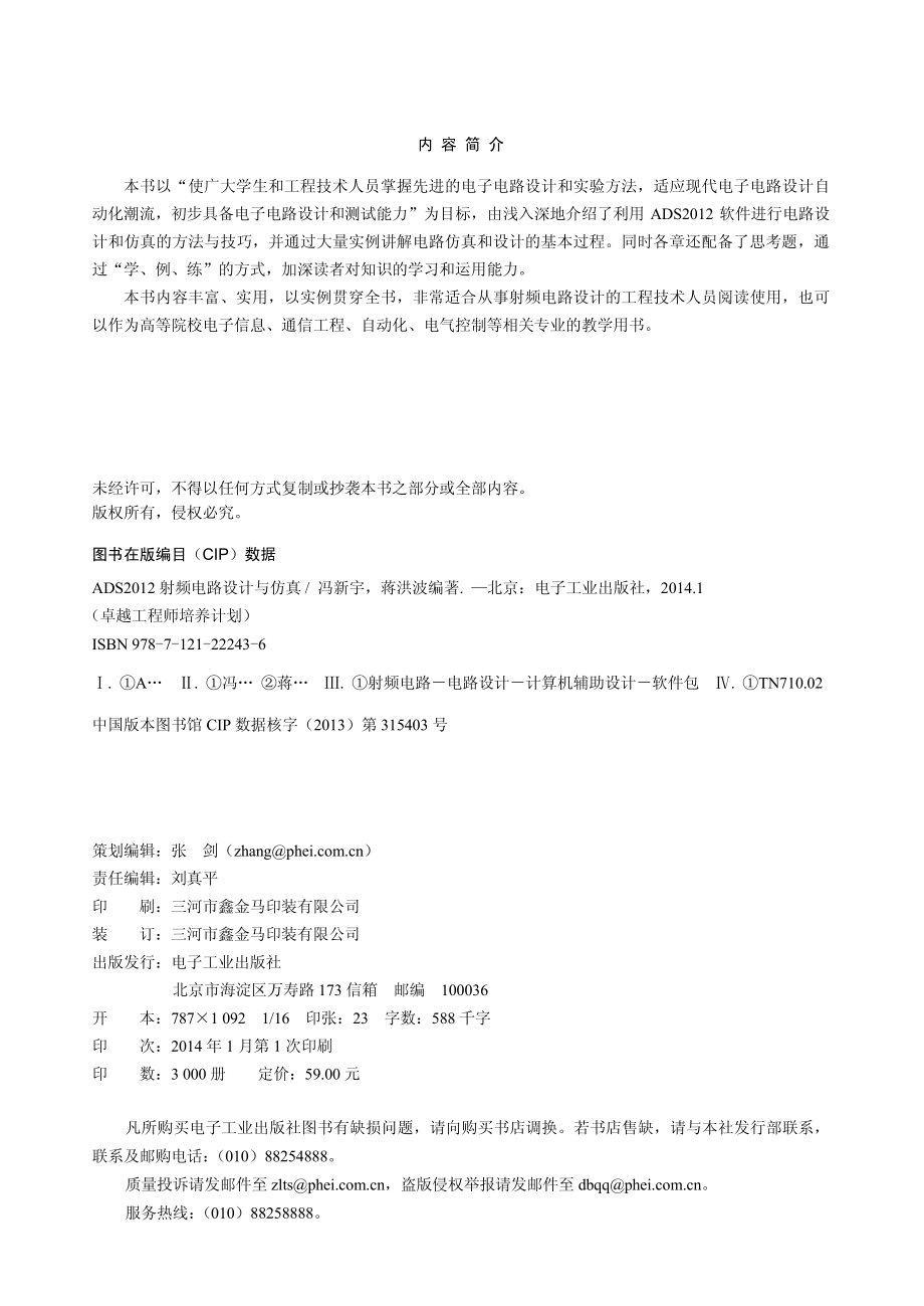 ADS2012射频电路设计与仿真.pdf_第3页