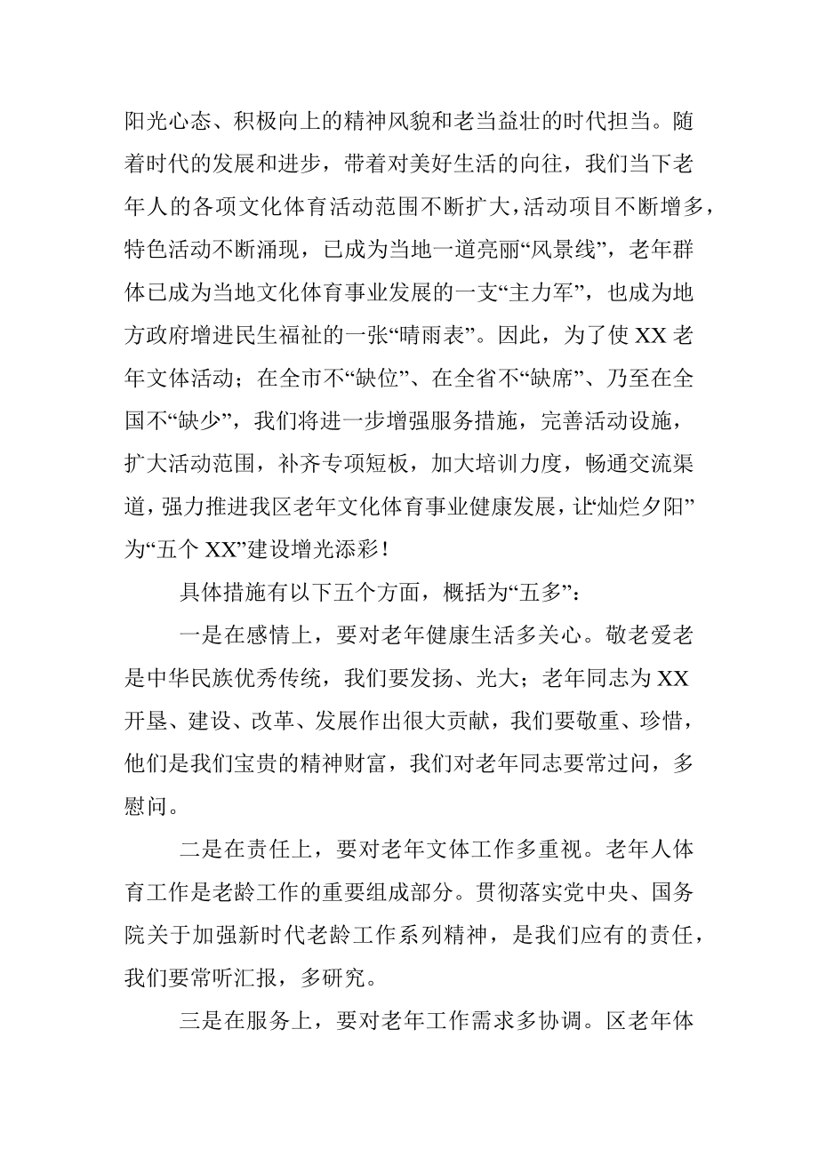 区委书记在老年体协工作调研会上的讲话.docx_第2页