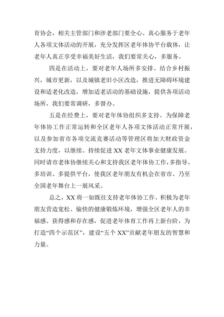 区委书记在老年体协工作调研会上的讲话.docx_第3页