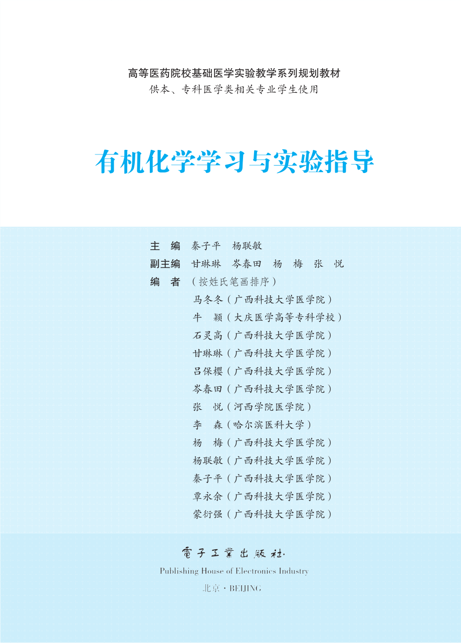 有机化学学习与实验指导.pdf_第1页