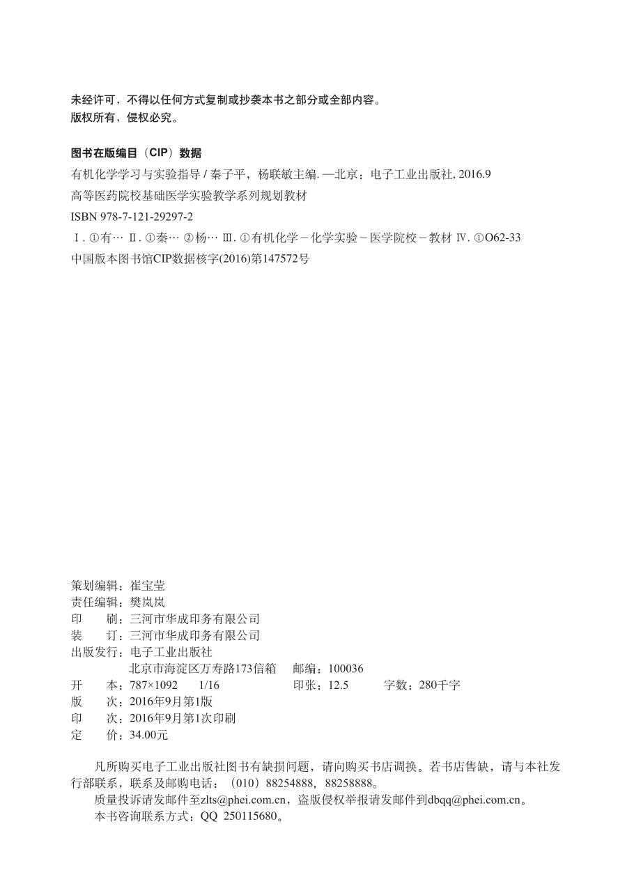 有机化学学习与实验指导.pdf_第2页