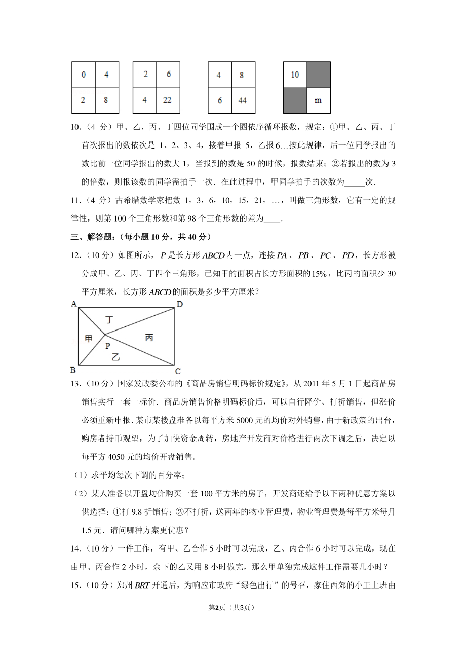 2013年河南省郑州七十三中小升初数学试卷.pdf_第2页