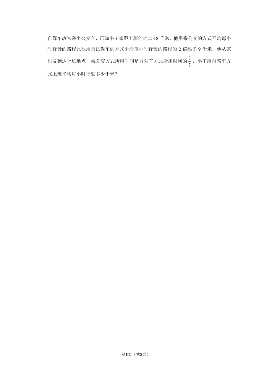 2013年河南省郑州七十三中小升初数学试卷.pdf_第3页