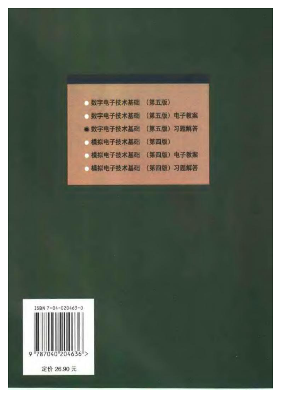 数字电子技术基础（答案）.pdf_第2页