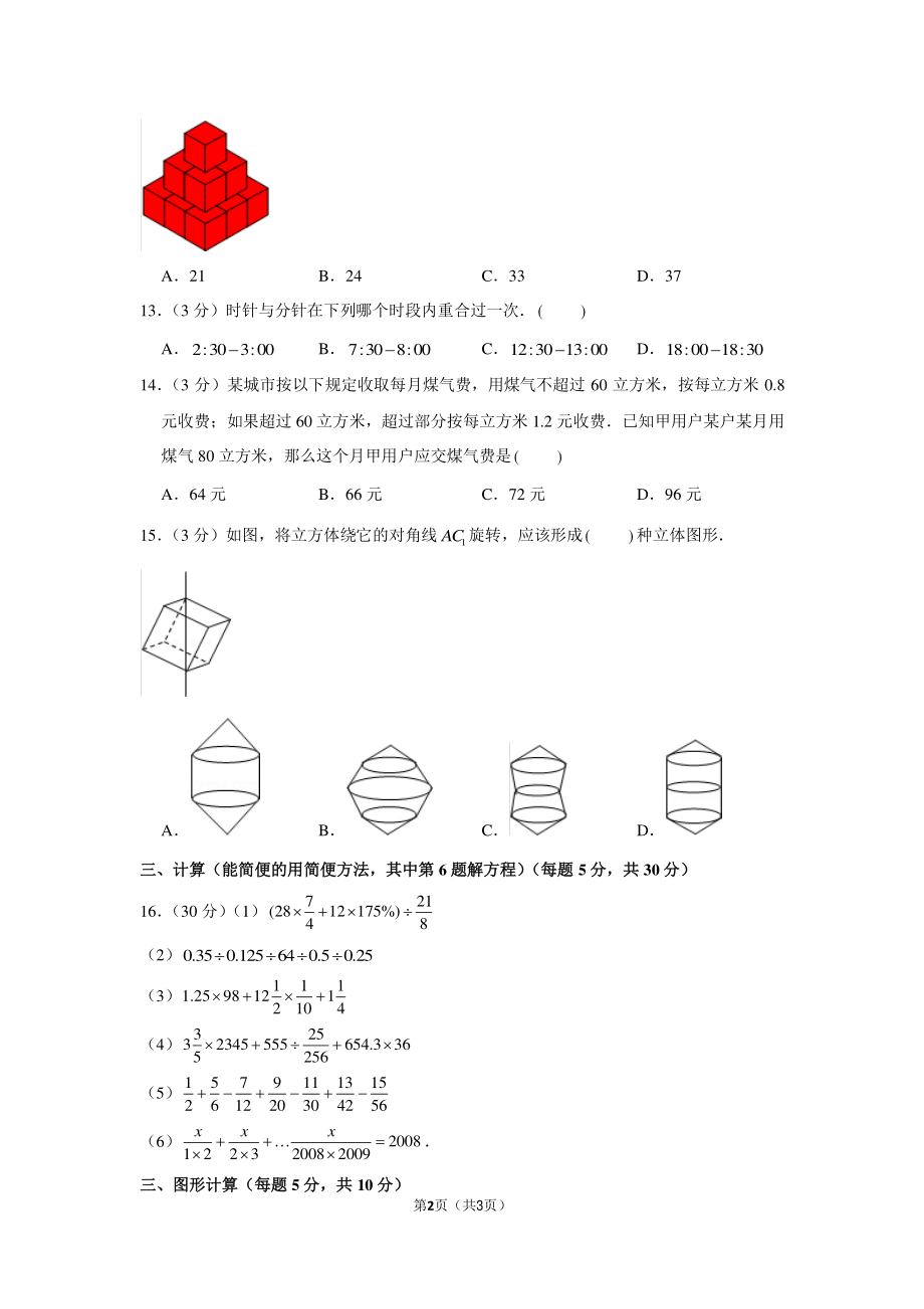 2011年浙江省宁波市慈溪市新世纪中学小升初数学试卷.pdf_第2页