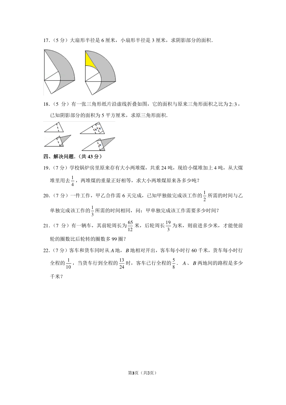 2011年浙江省宁波市慈溪市新世纪中学小升初数学试卷.pdf_第3页