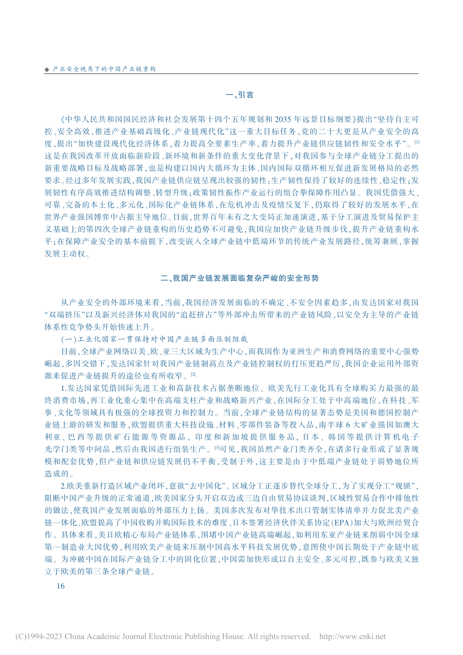 产业安全视角下的中国产业链重构_许彩慧.pdf_第2页