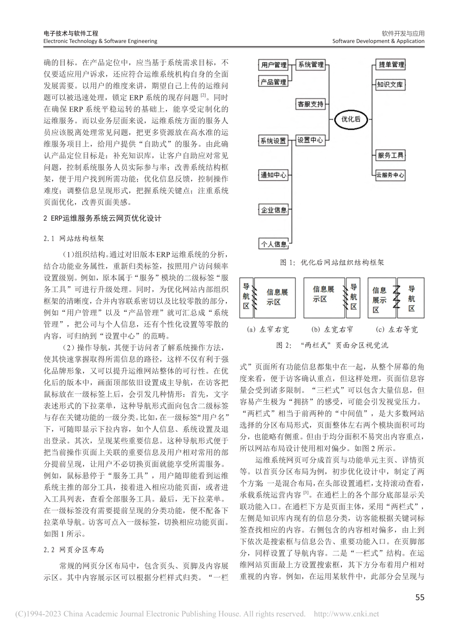 ERP运维服务流程优化分析_赵醴.pdf_第2页