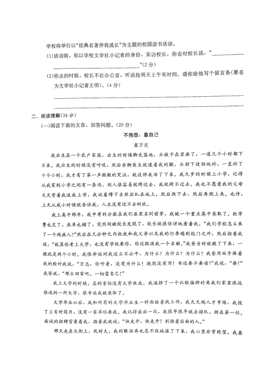 2018年重庆外国语学校小升初语文试卷.pdf_第2页