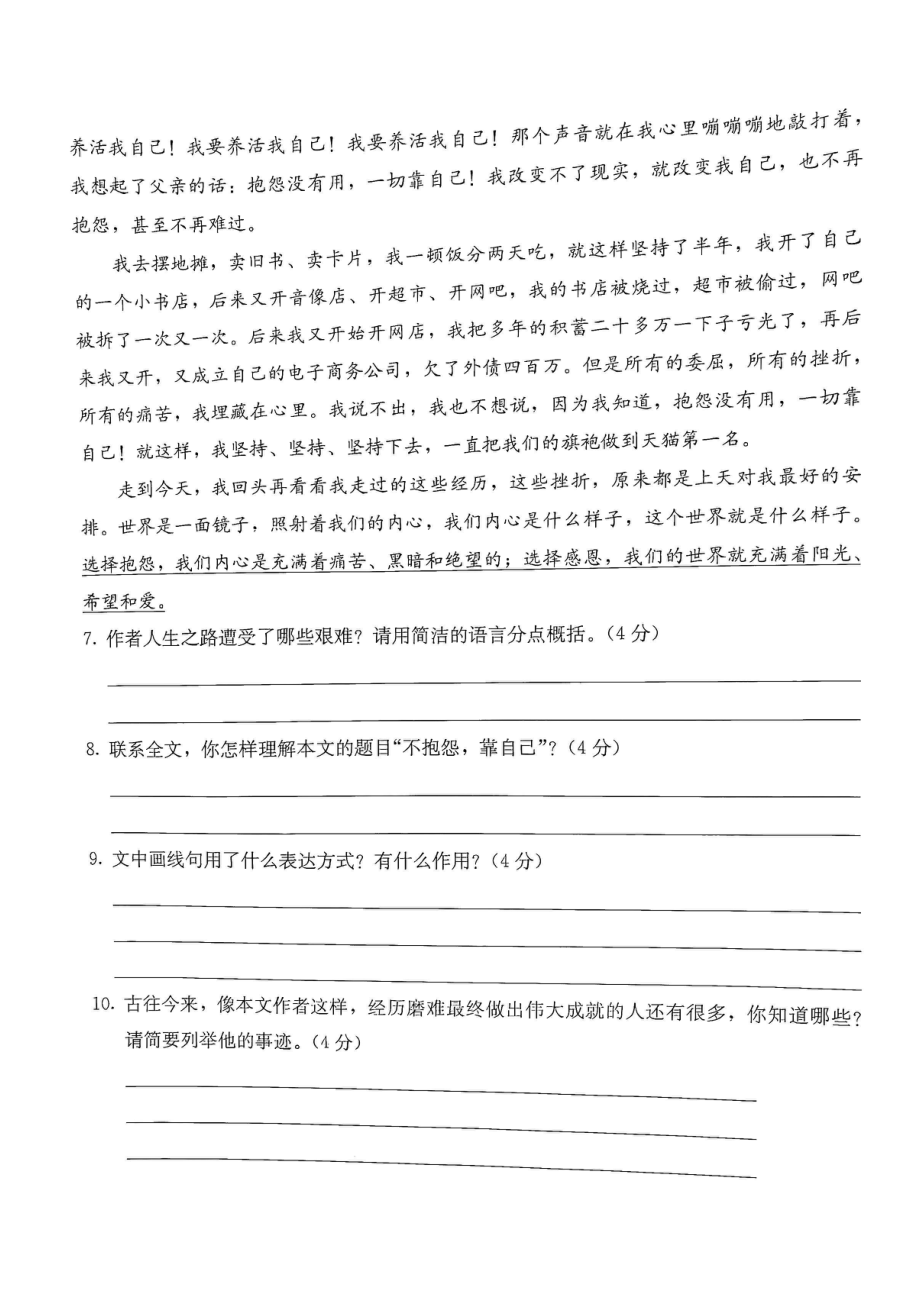 2018年重庆外国语学校小升初语文试卷.pdf_第3页