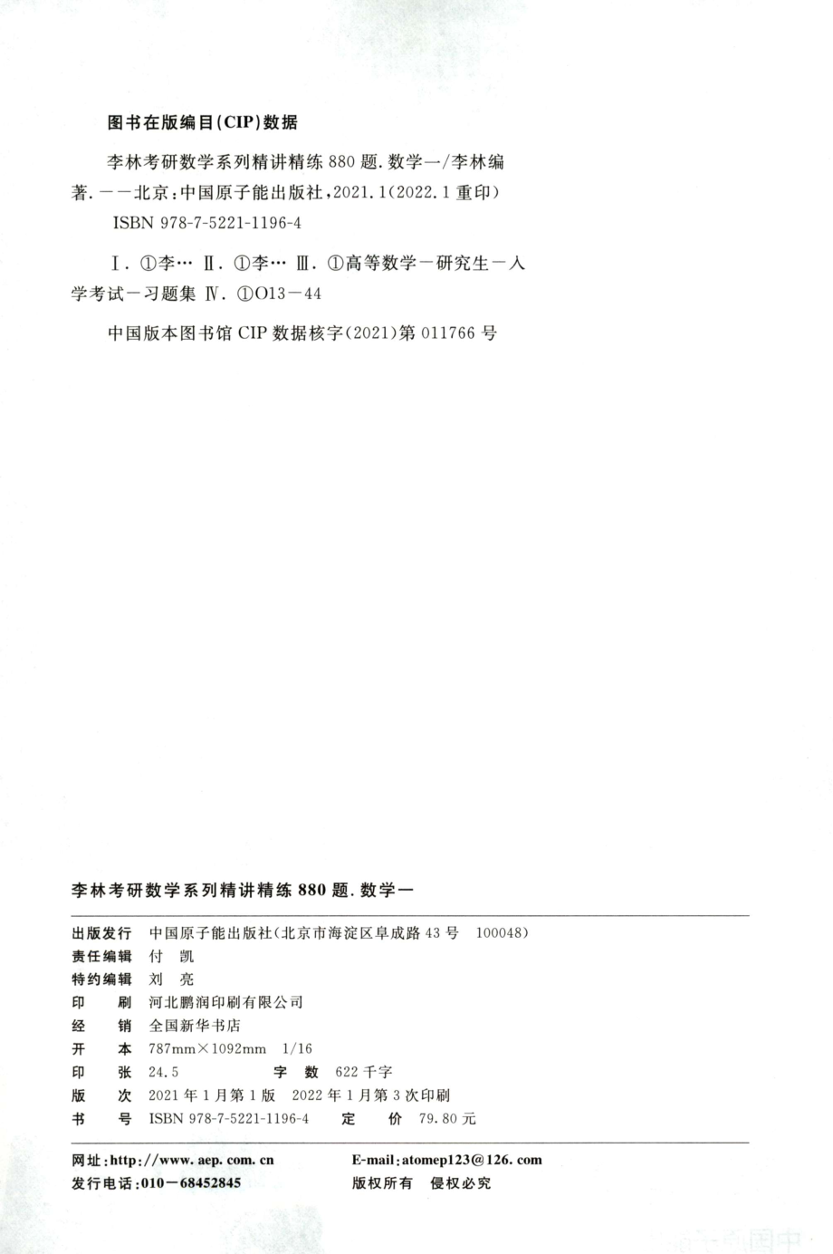 2023李林数学一《880题》试题册.pdf_第3页