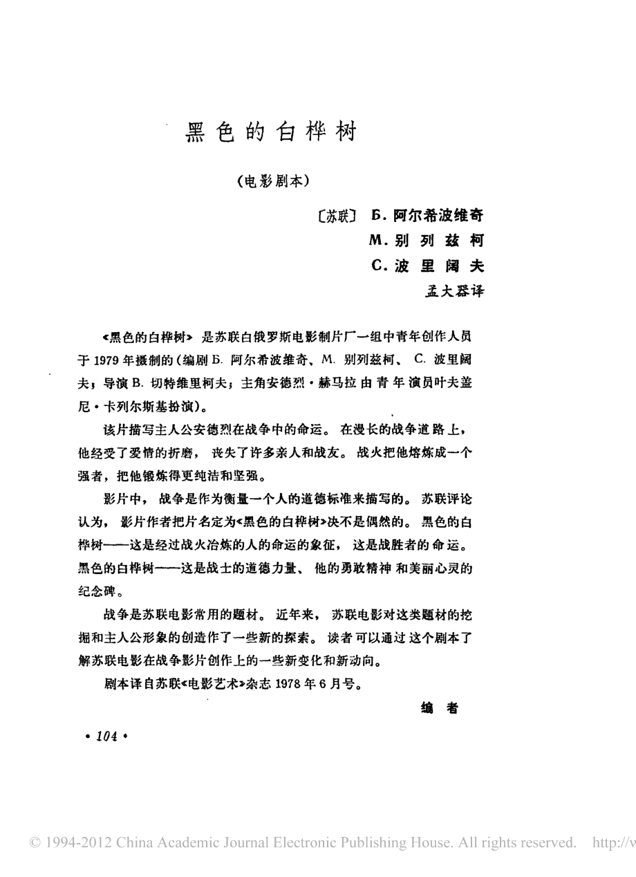 电影剧本 黑色的白桦树.pdf_第1页