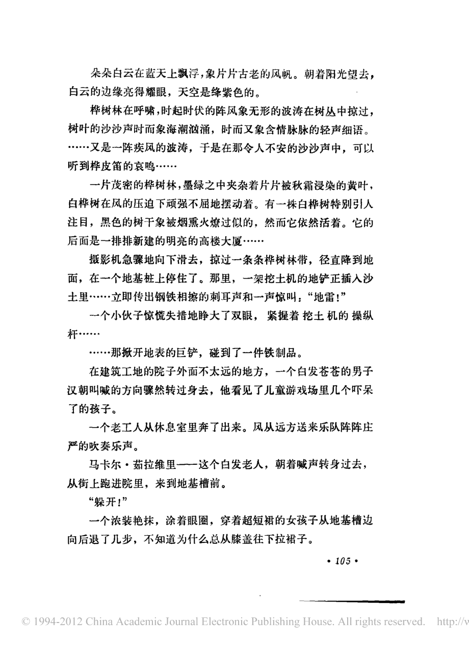 电影剧本 黑色的白桦树.pdf_第2页