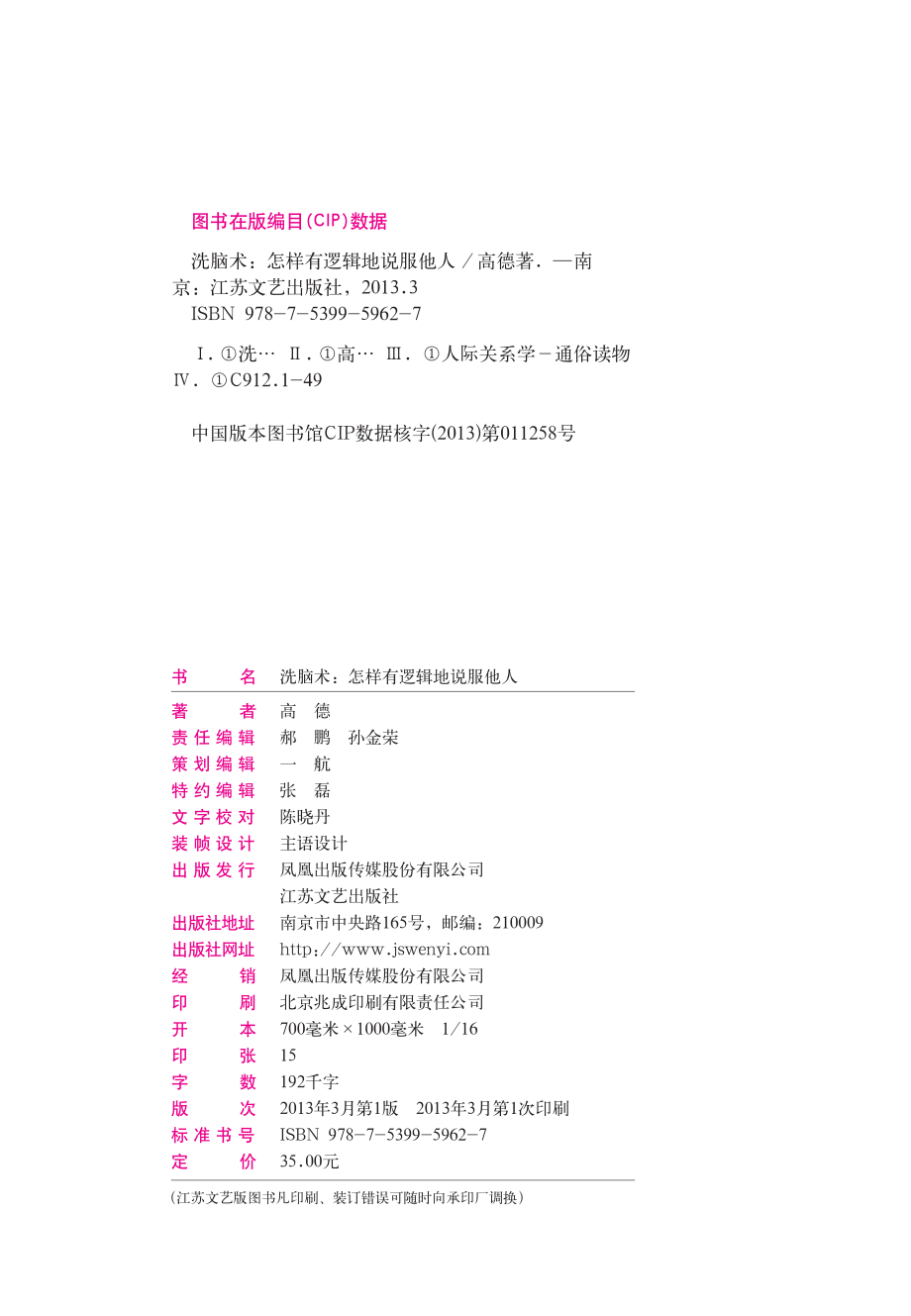 洗脑术_怎样有逻辑地说服他人.pdf_第2页