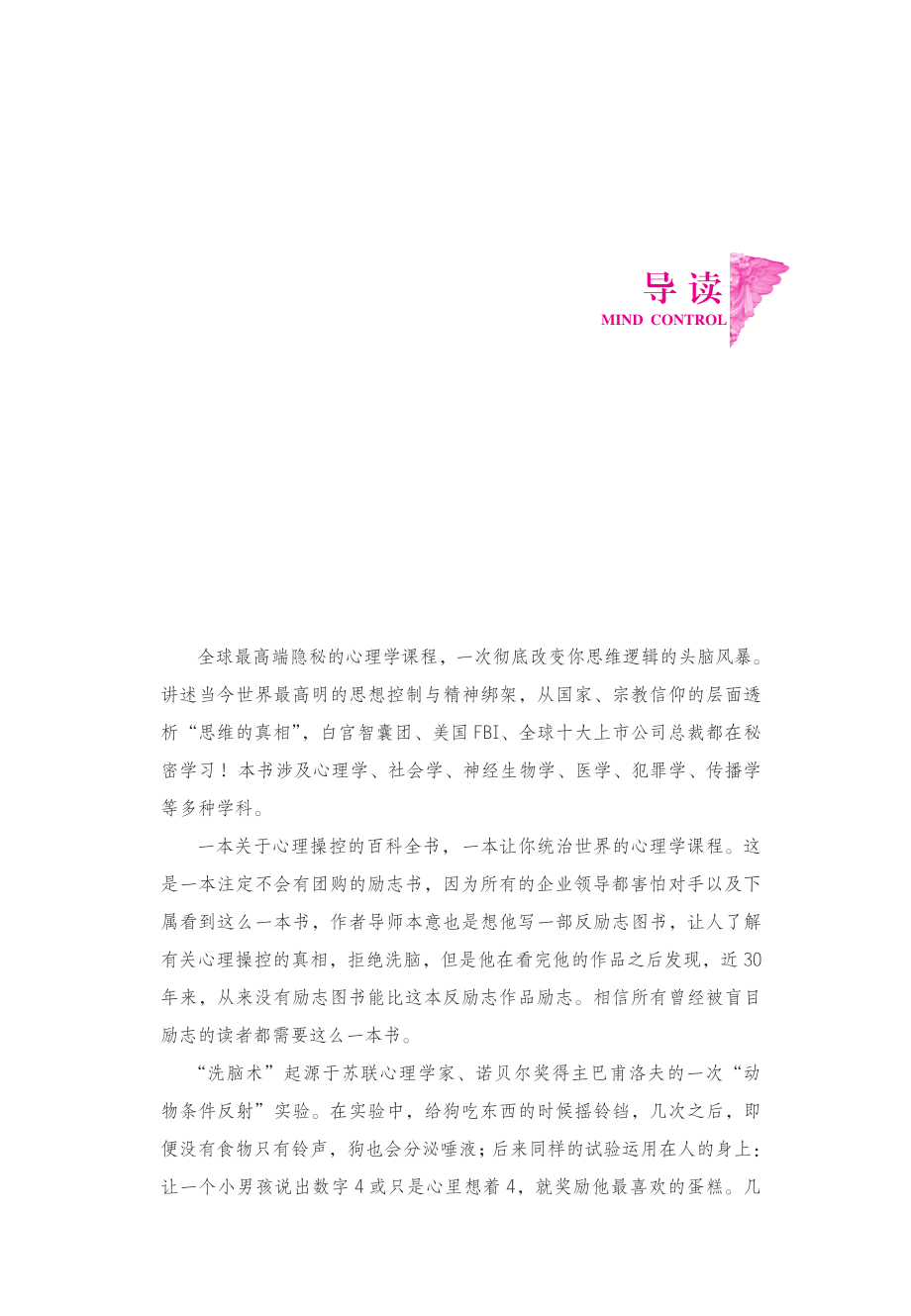 洗脑术_怎样有逻辑地说服他人.pdf_第3页