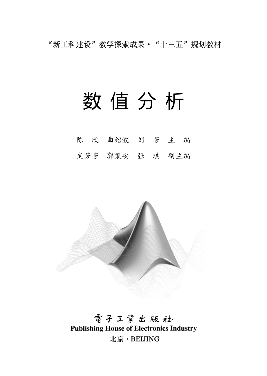 数值分析.pdf_第1页