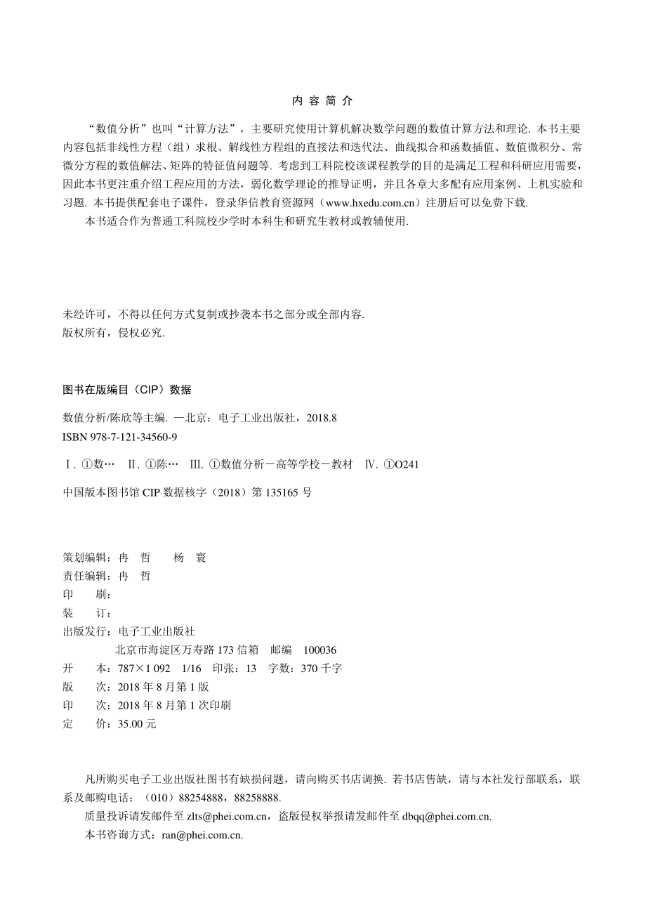 数值分析.pdf_第2页