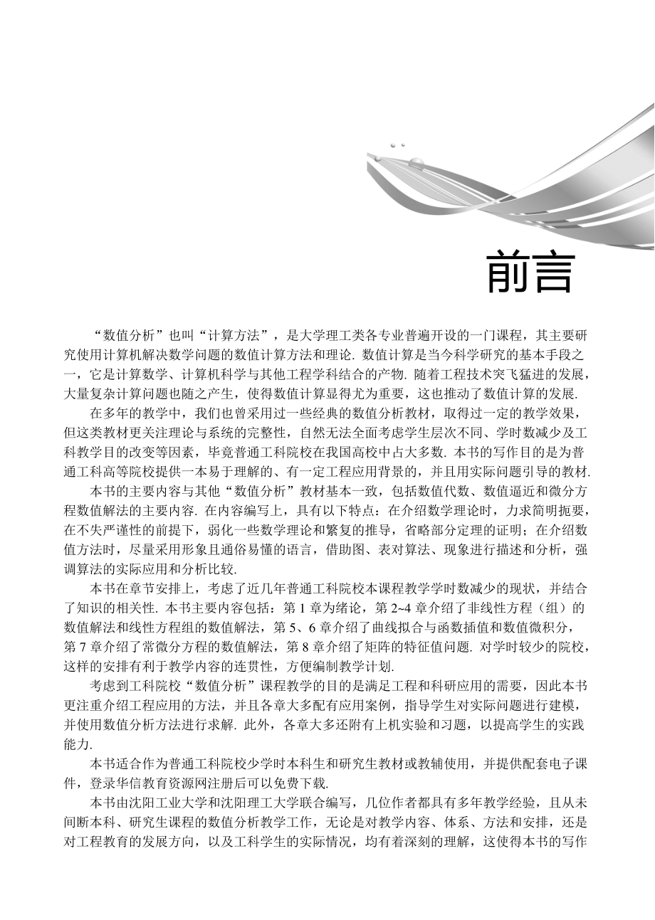 数值分析.pdf_第3页