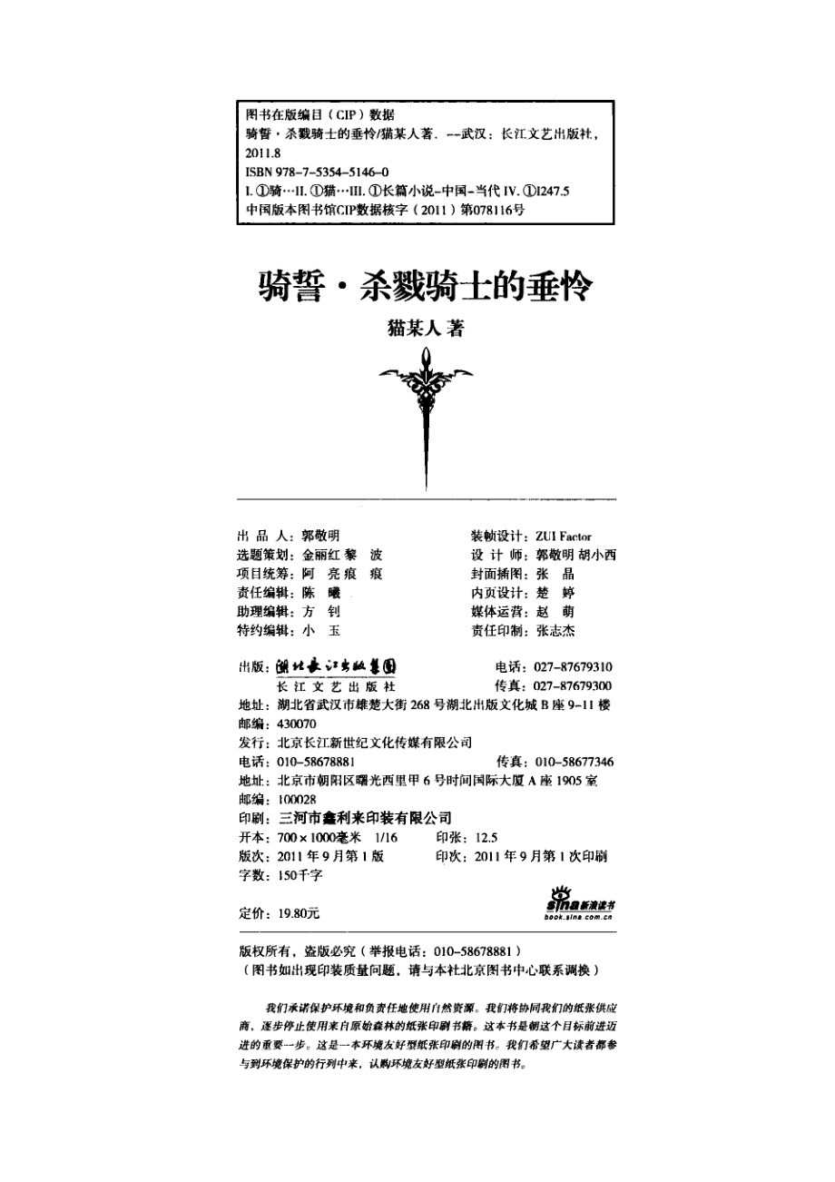 骑誓：杀戮骑士的垂怜.pdf_第2页