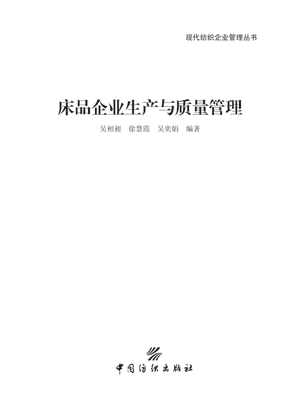 床品企业生产与质量管理.pdf_第2页