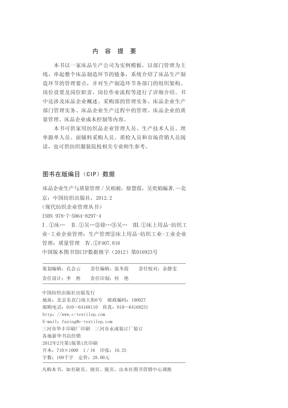 床品企业生产与质量管理.pdf_第3页