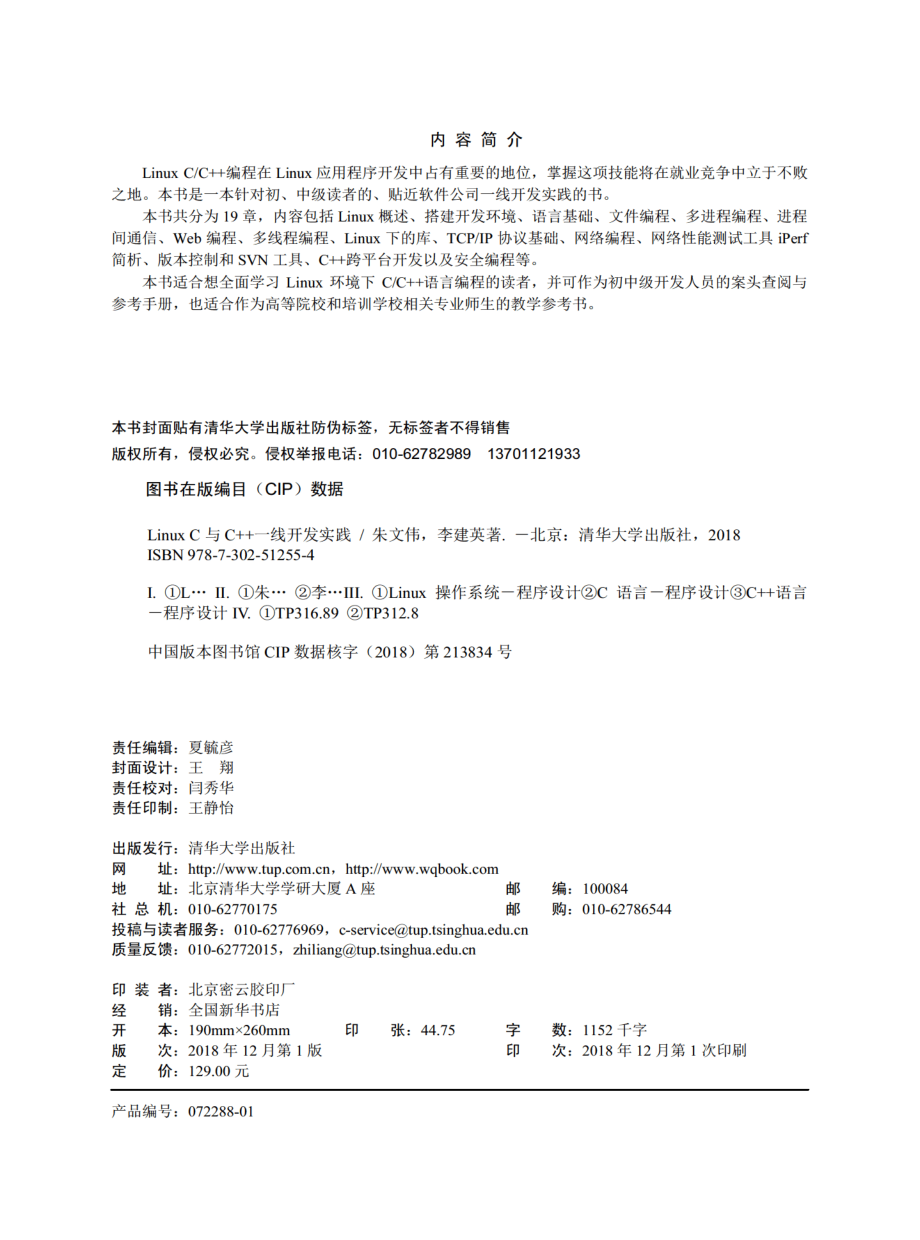 Linux C与C 一线开发实践.pdf_第3页